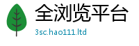 2025新澳天天正版免费观看便新门内部资料免费提供大全(最新章节)